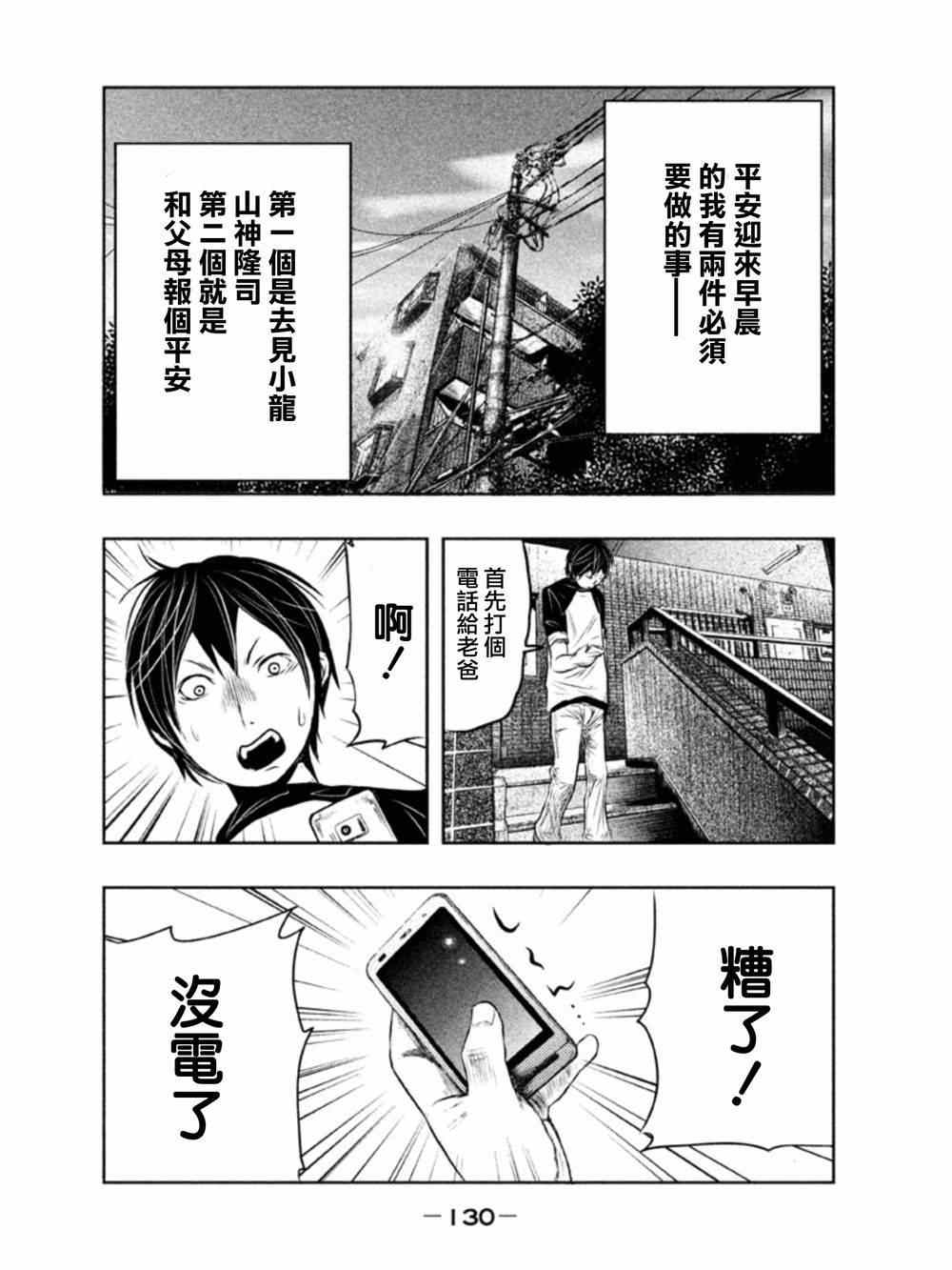 当钟声响起的小镇漫画,第9话4图