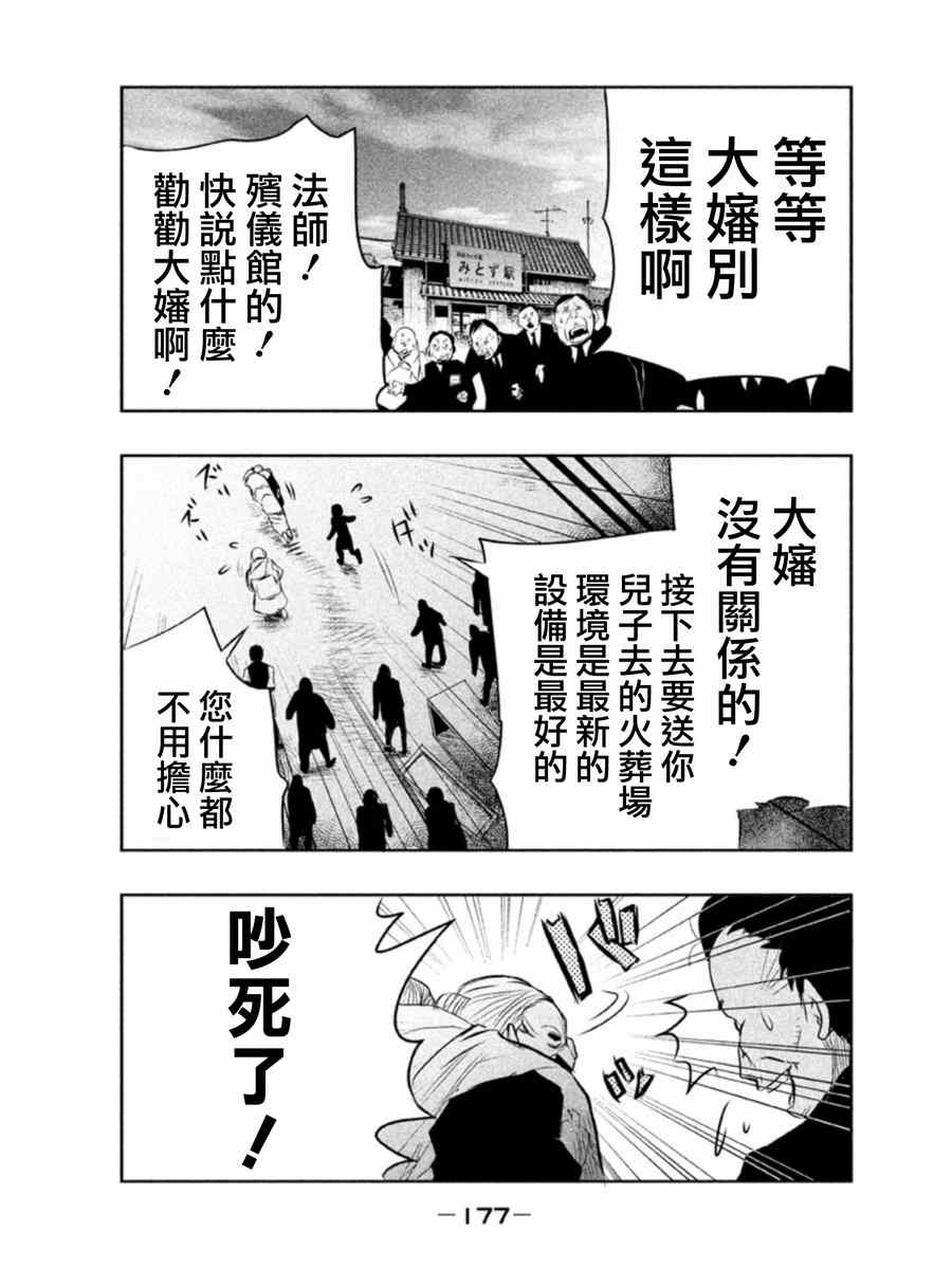 当无火葬场的小镇里钟声鸣响时解析漫画,第13话5图