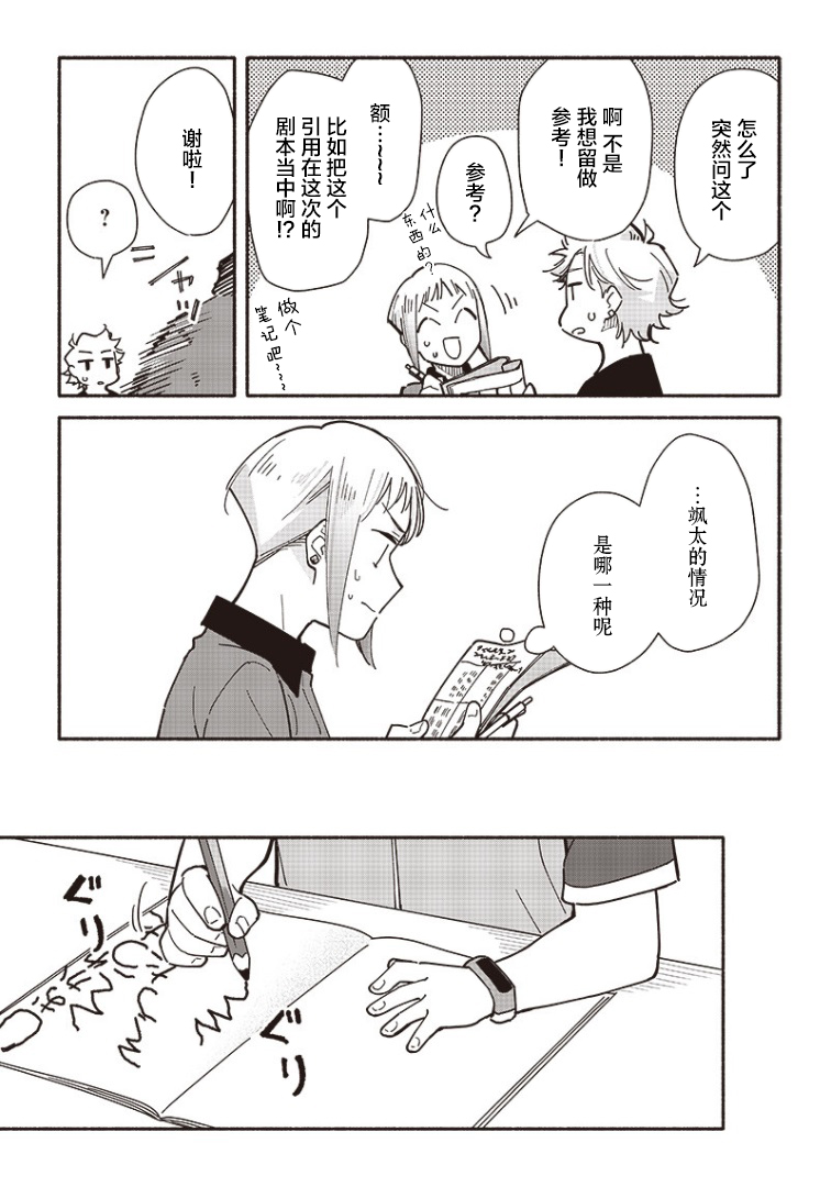 未来的儿子后续漫画,第17.2话3图