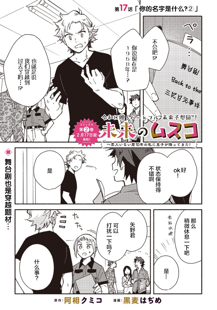 未来的儿子后续漫画,第17.2话1图