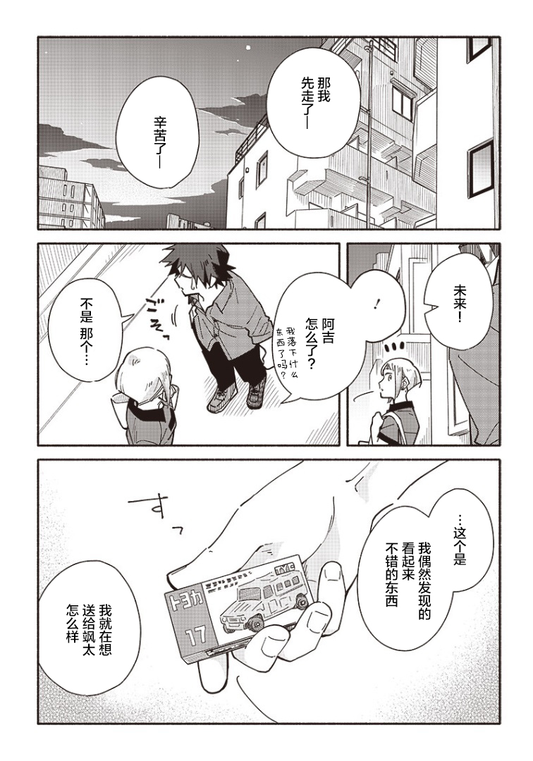 未来的儿子后续漫画,第17.2话5图