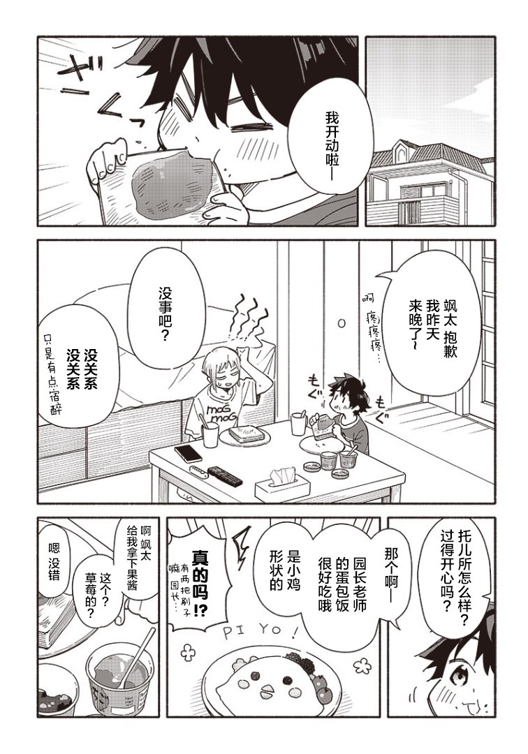 未来的儿子后续漫画,第9话5图