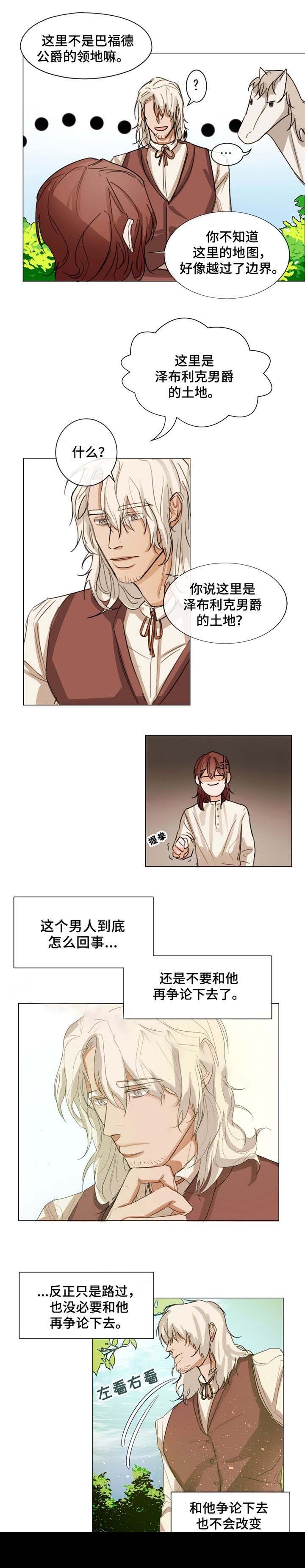 分享爱心传递美好漫画,第3话3图
