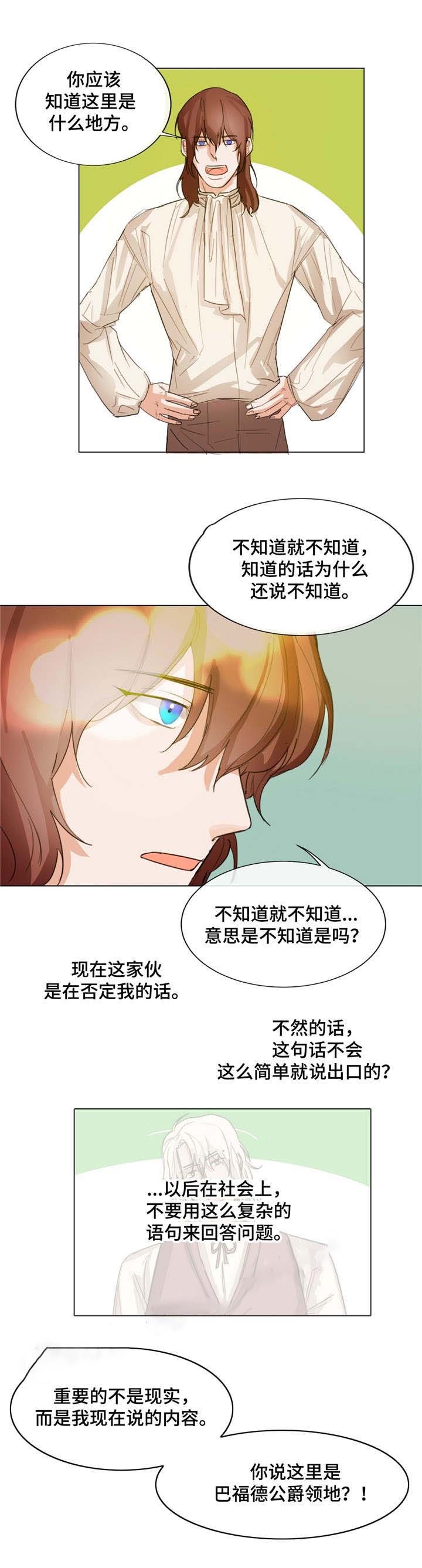 分享爱心传递美好漫画,第3话4图