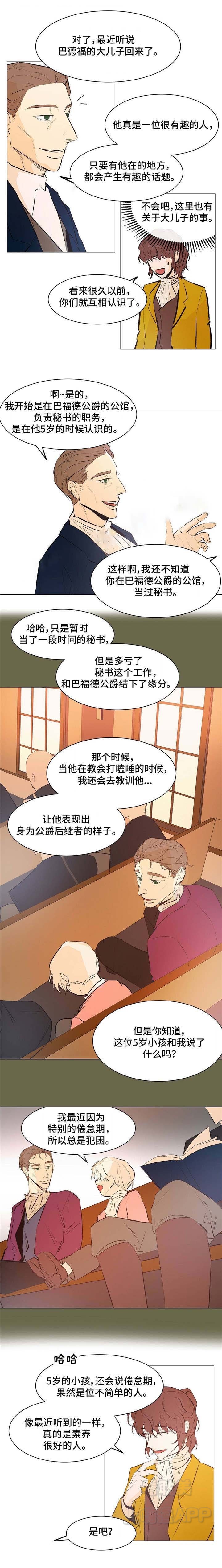 分享爱情的感悟漫画,第21话2图