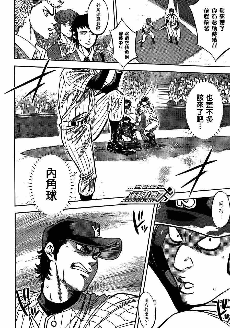 钻石王牌之璀璨王牌漫画,第406话4图