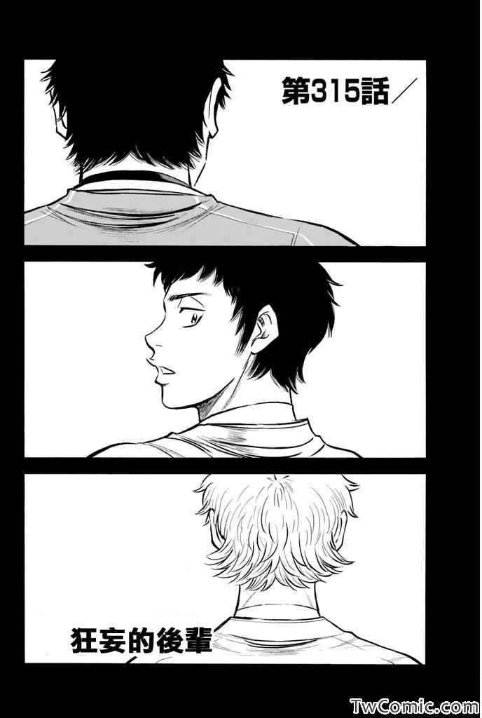 钻石王牌之璀璨王牌漫画,第315话2图