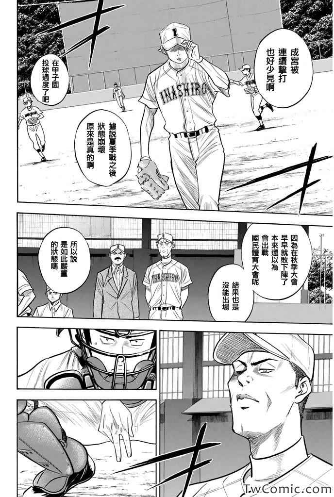 钻石王牌之璀璨王牌漫画,第315话4图
