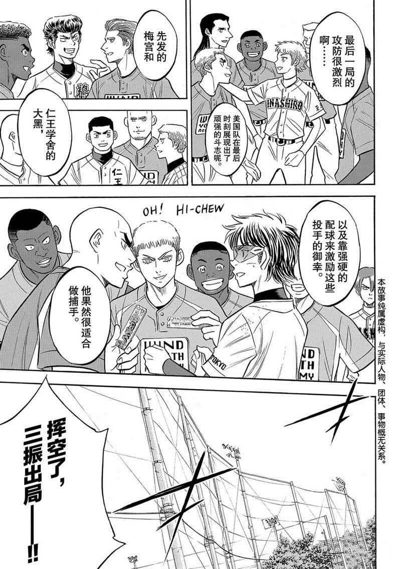 钻石王牌之璀璨王牌漫画,第2部129话4图