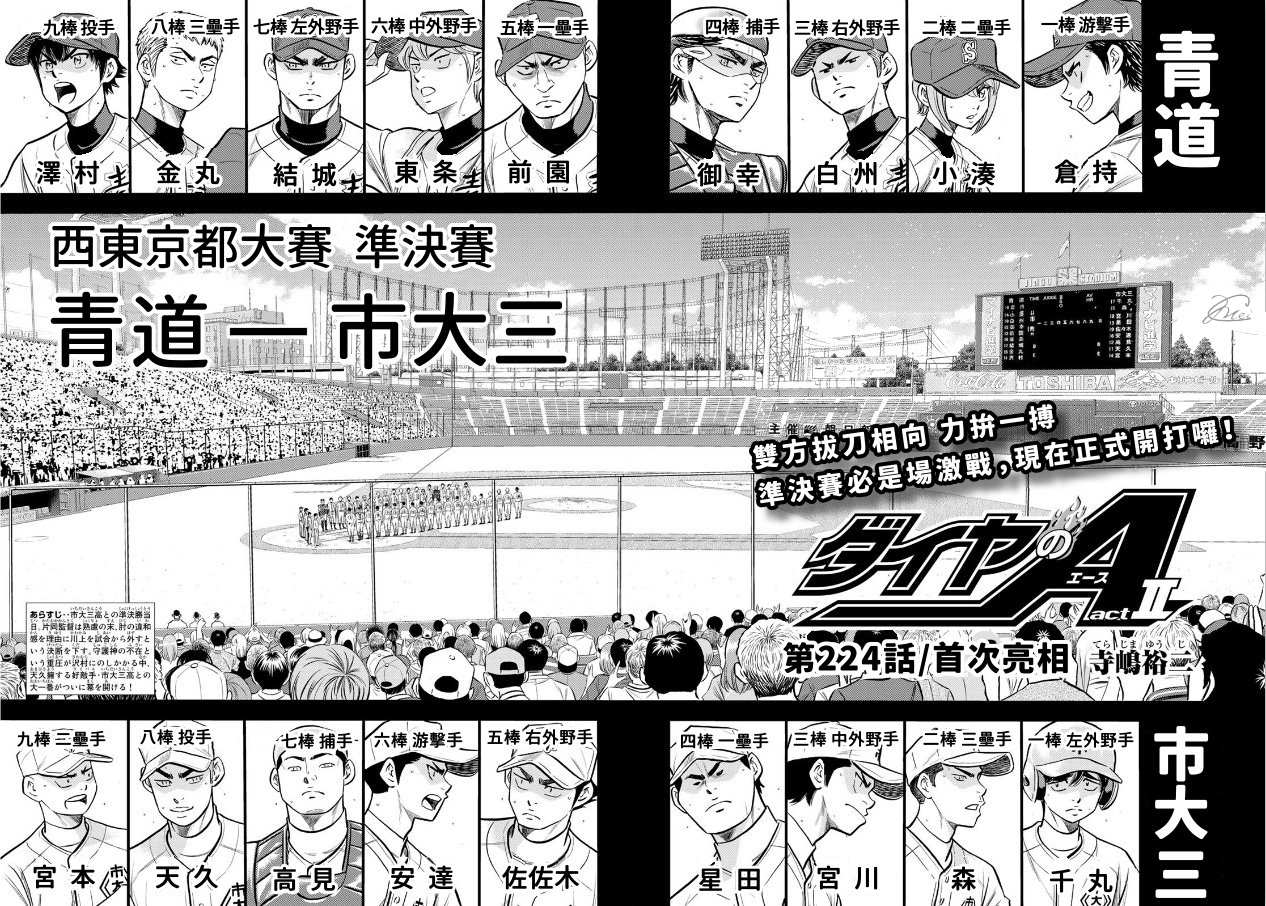 钻石王牌之璀璨王牌漫画,第2部224话首次亮相2图