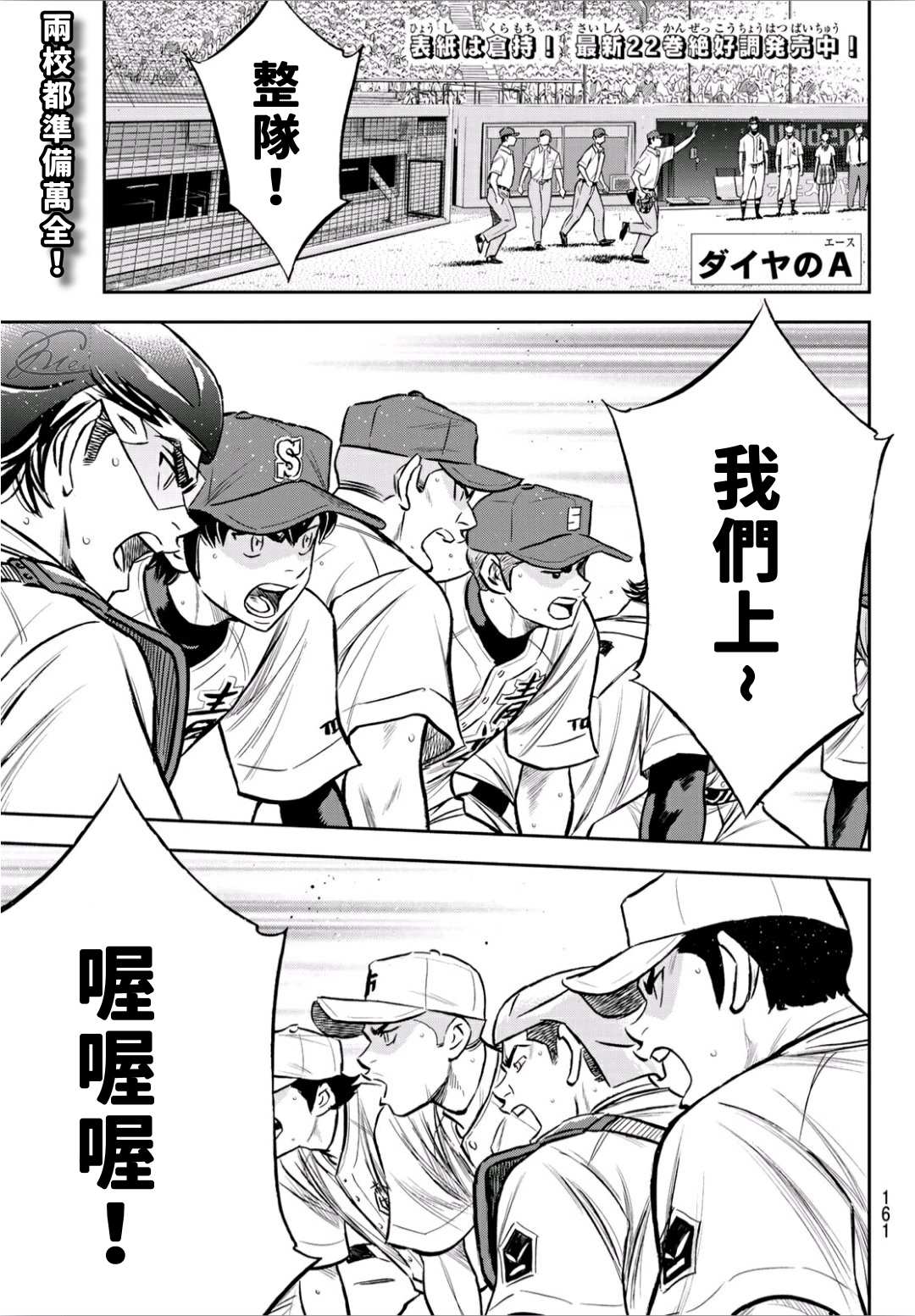 钻石王牌之璀璨王牌漫画,第2部224话首次亮相1图
