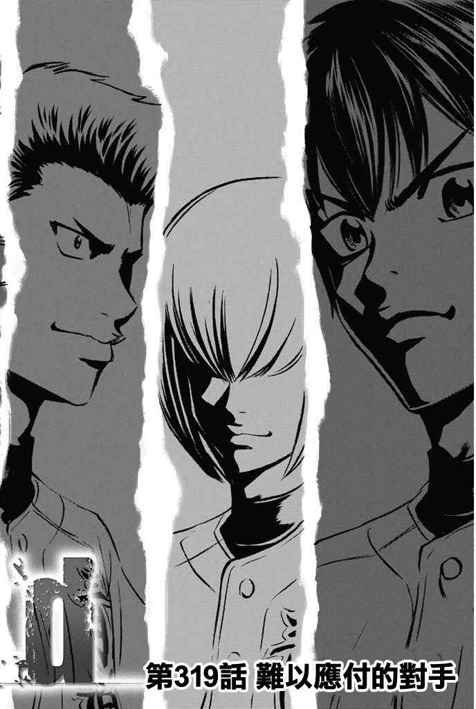 钻石王牌之璀璨王牌漫画,第319话2图