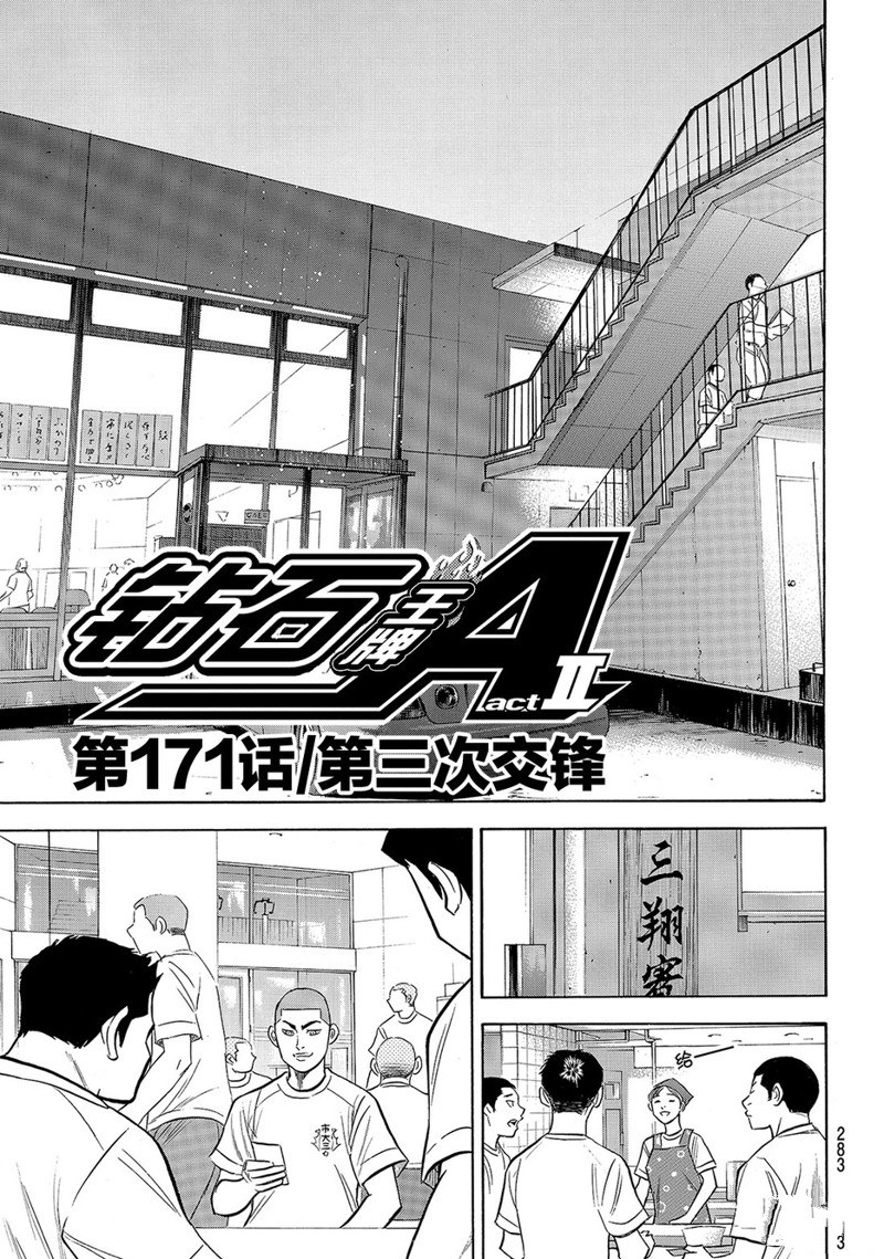 钻石王牌之重生成野手漫画,第2部171话4图