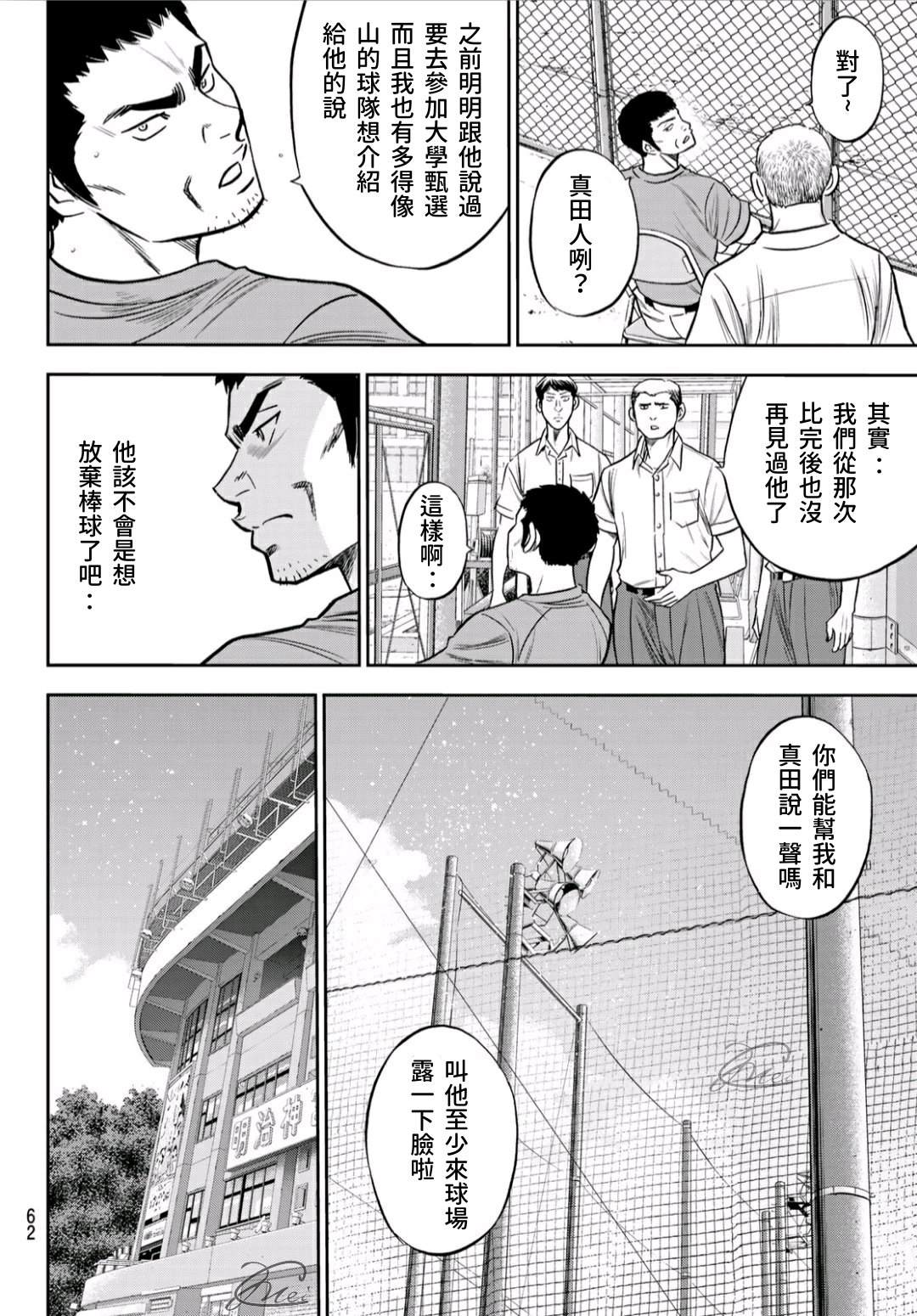 钻石王牌第一季在线观看漫画,第2部233话不错的局势4图
