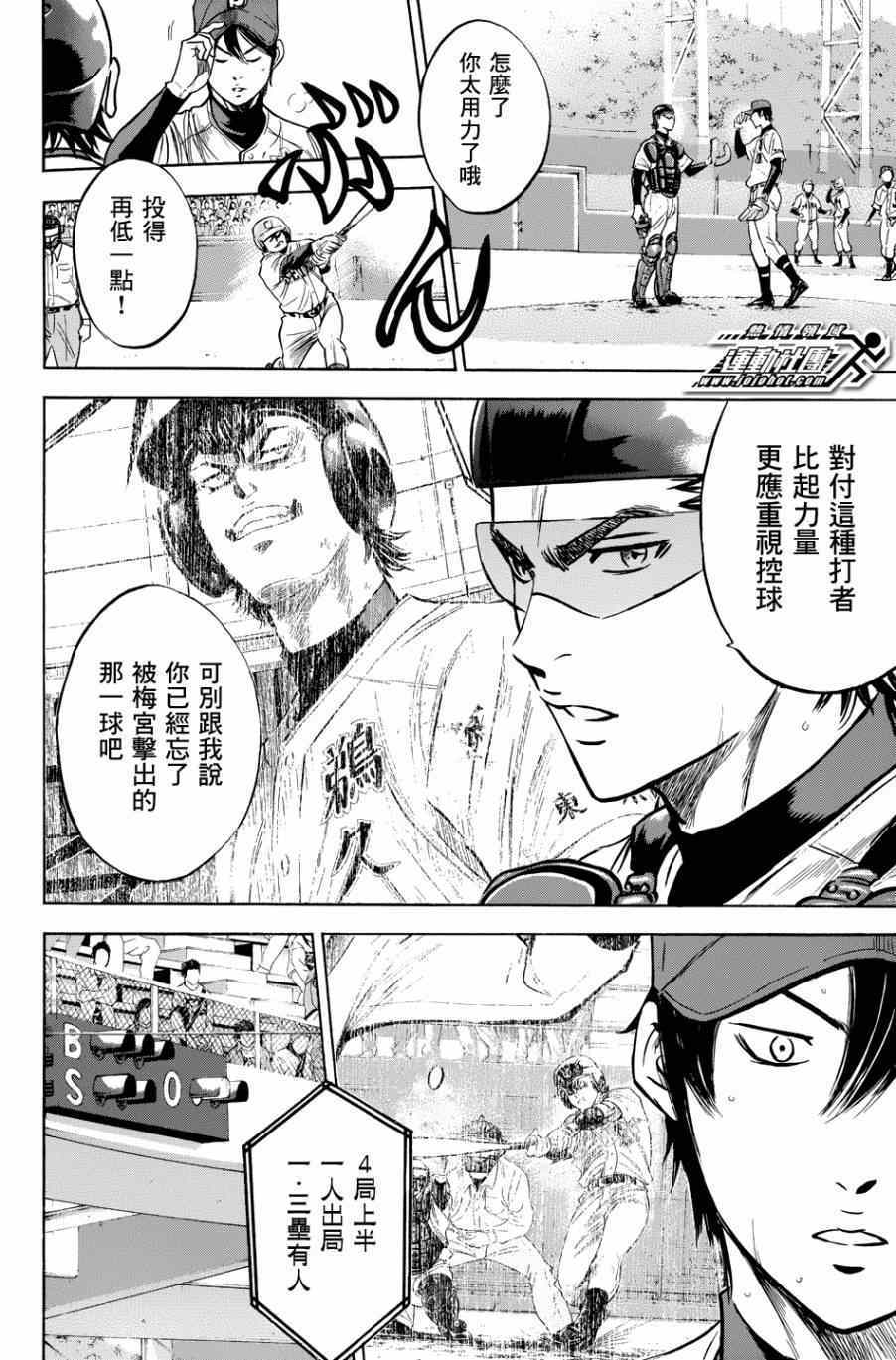 钻石王牌第四季漫画,第334话2图