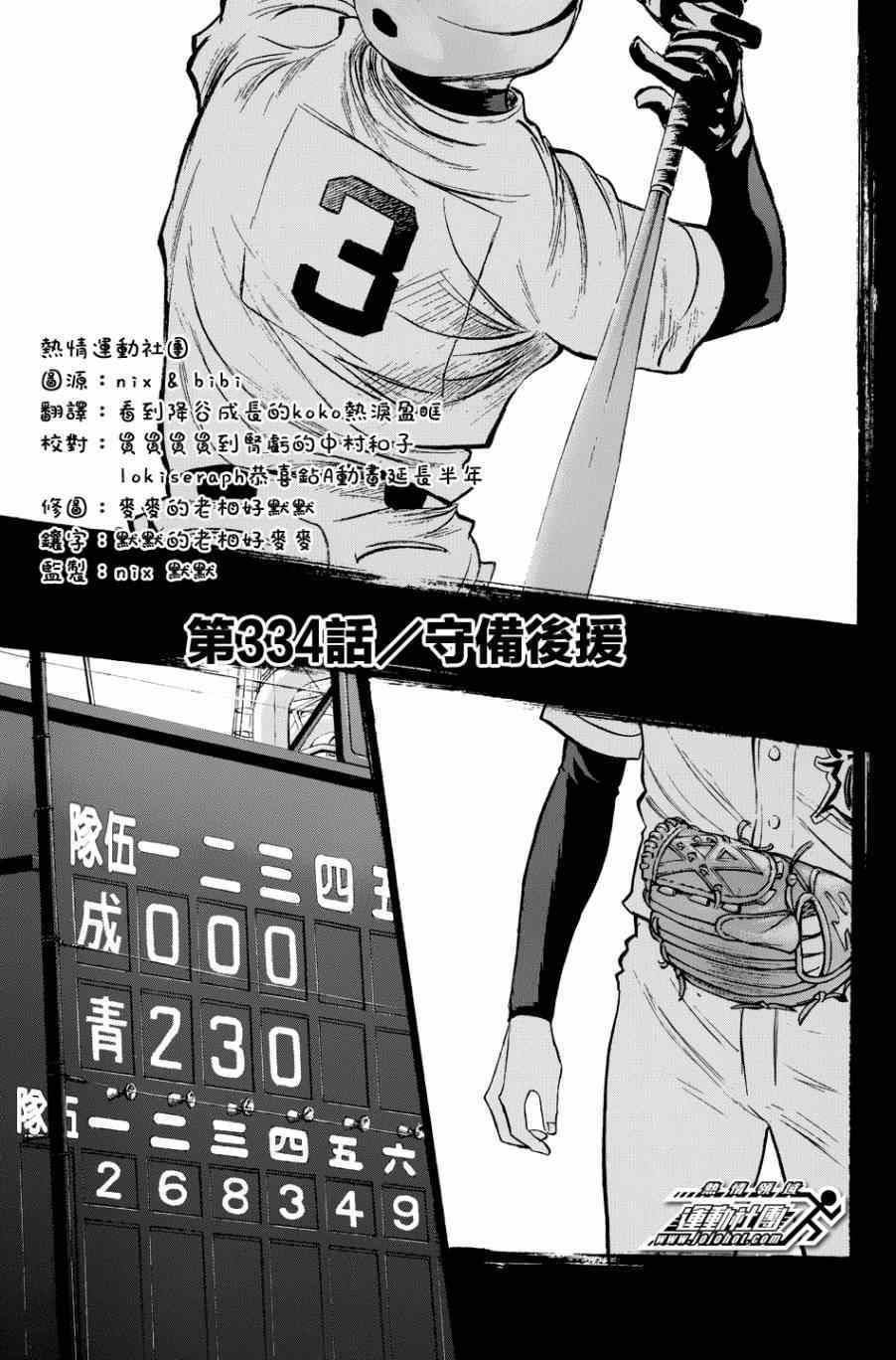 钻石王牌第四季漫画,第334话1图