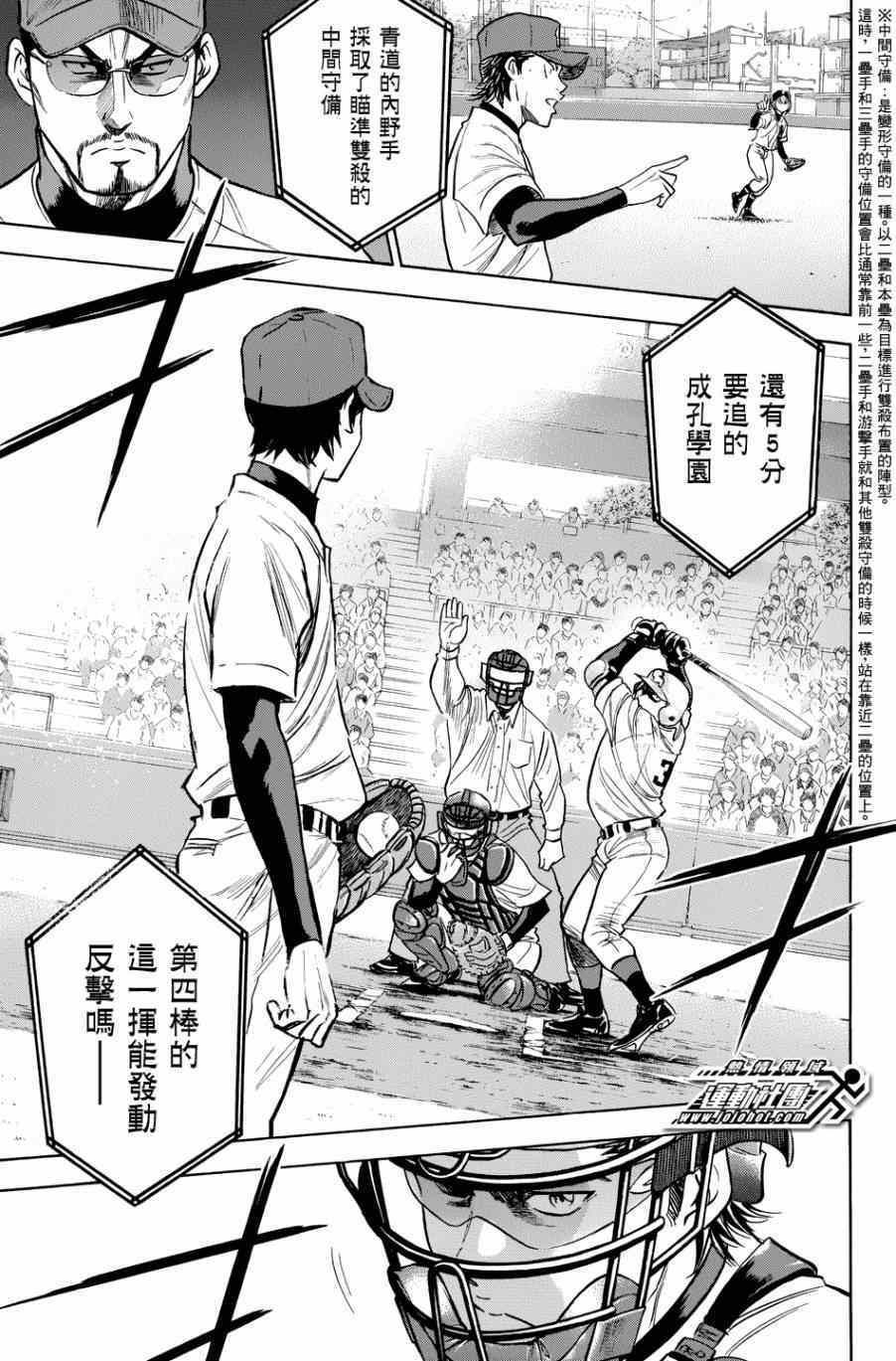 钻石王牌第四季漫画,第334话3图