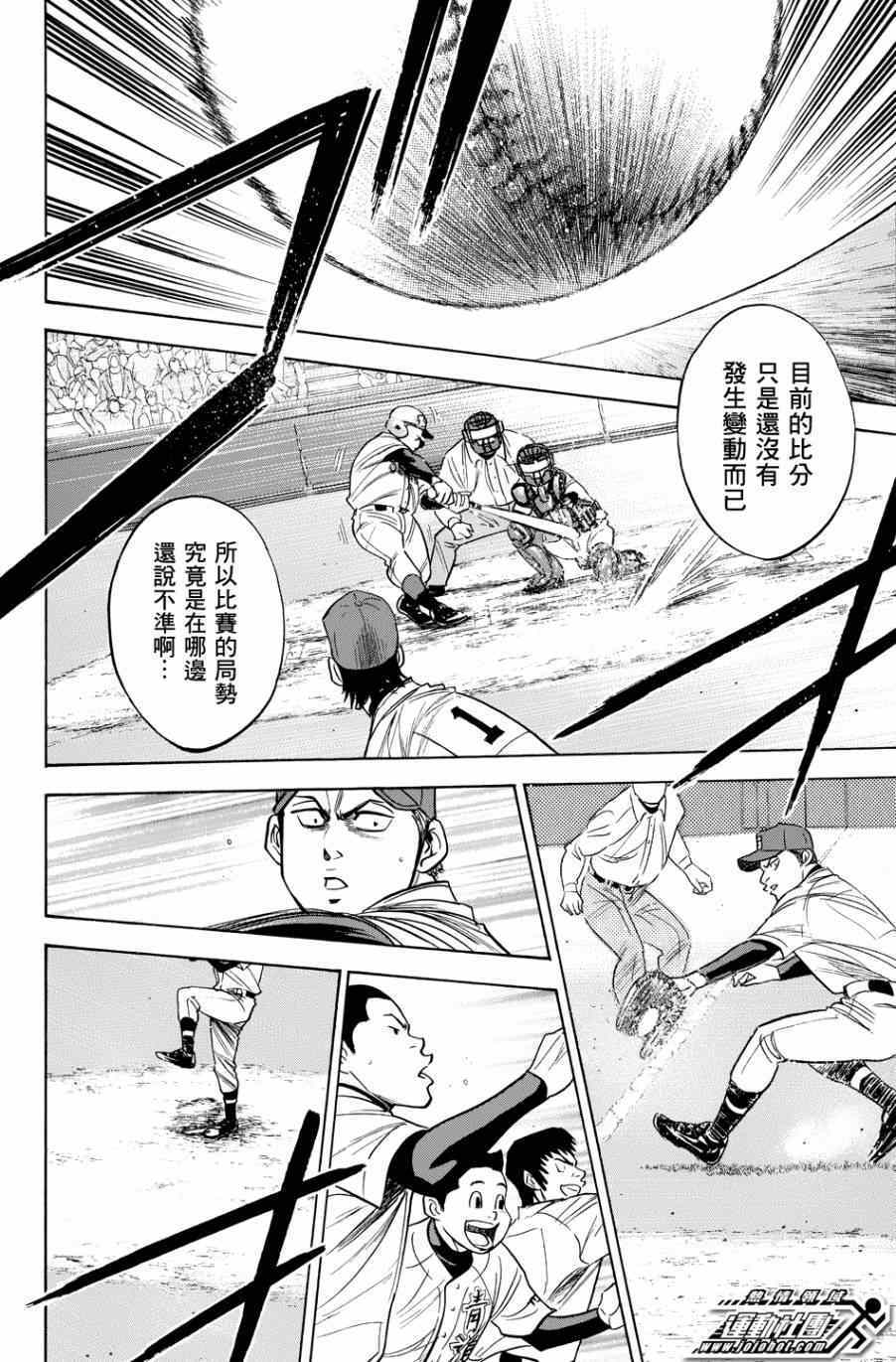 钻石王牌第一季在线观看漫画,第335话4图