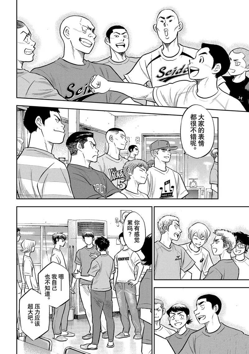 钻石王牌第一季在线观看完整版星辰影院漫画,第二季第307话4图