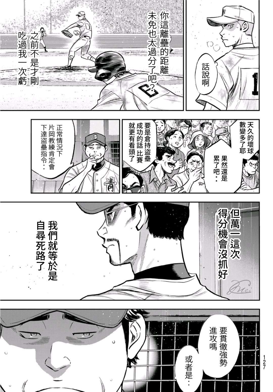 钻石王牌第四季全集漫画,第2部第246话最强的1、2棒3图
