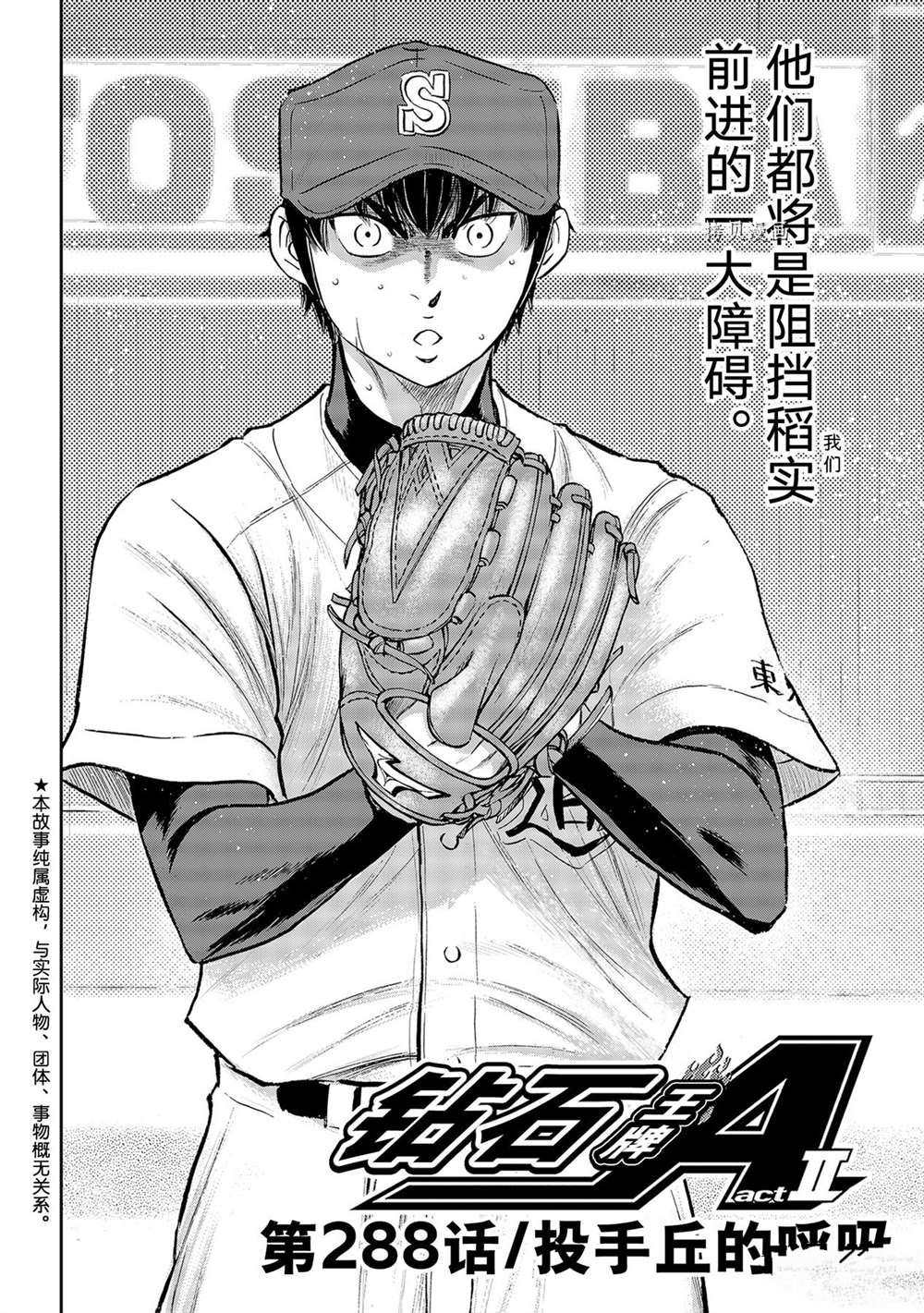 钻石王牌之璀璨王牌漫画,第二季第288话2图