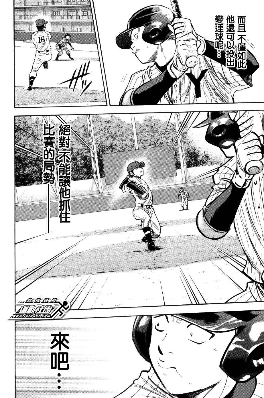 钻石王牌完结了吗漫画,第384话4图