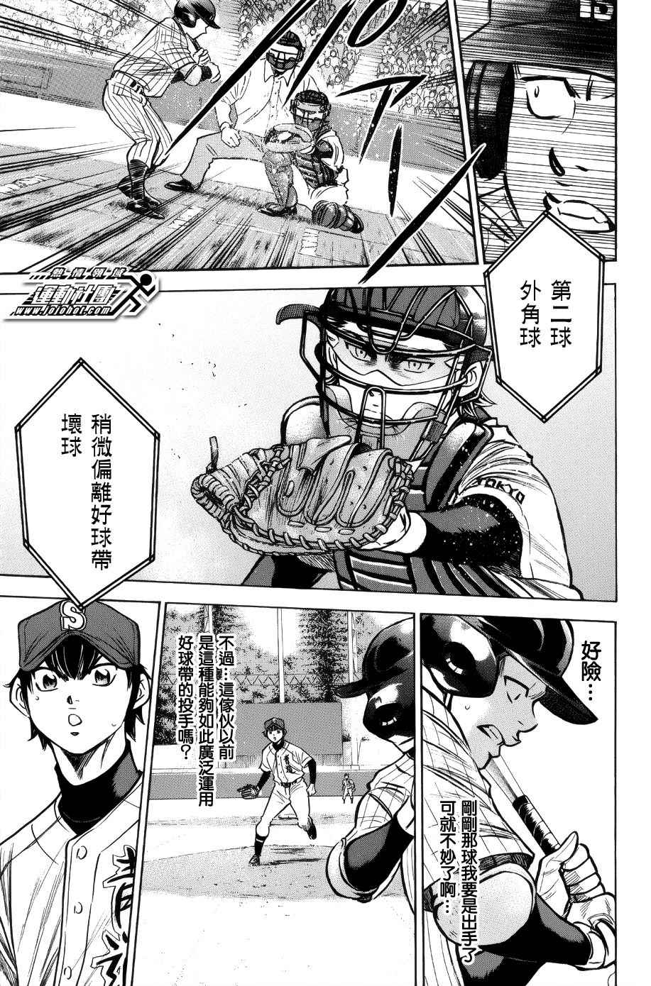 钻石王牌完结了吗漫画,第384话3图