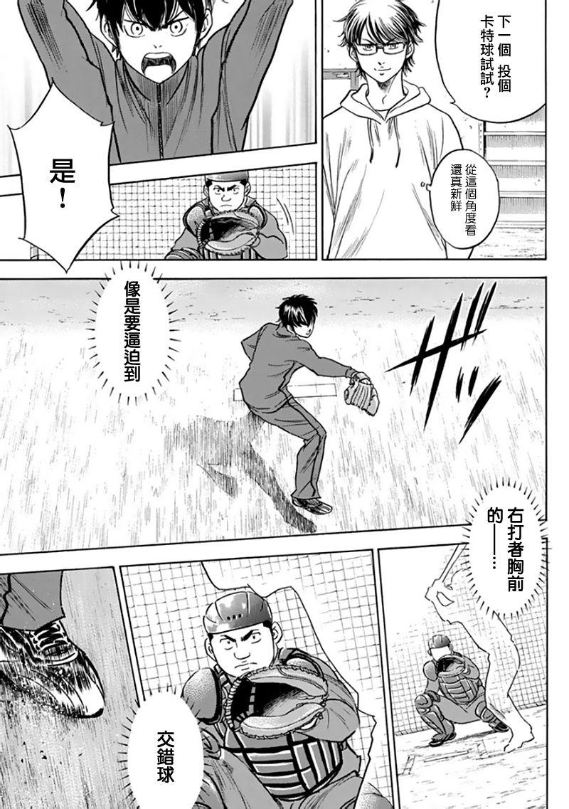 钻石王牌第一季在线观看漫画,第367话5图