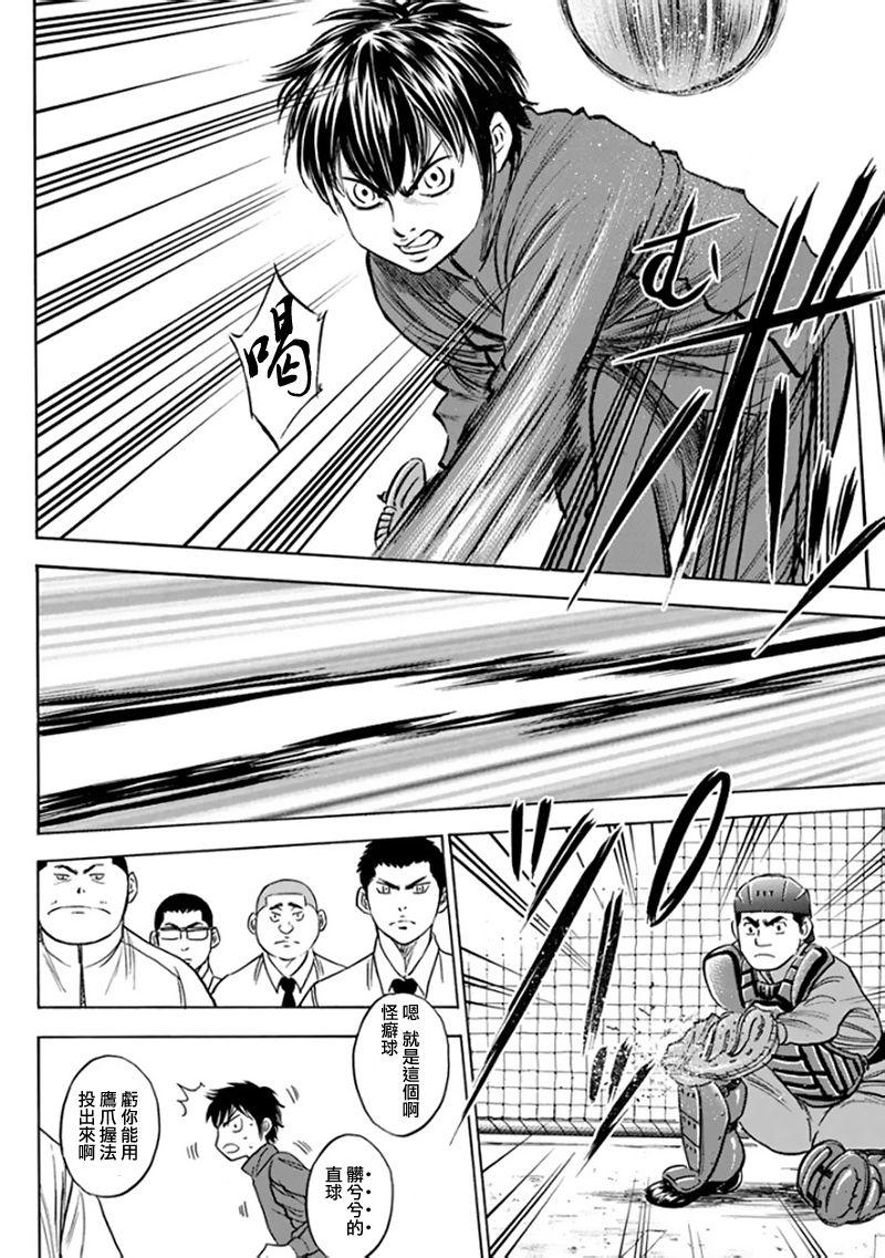 钻石王牌第一季在线观看漫画,第367话4图