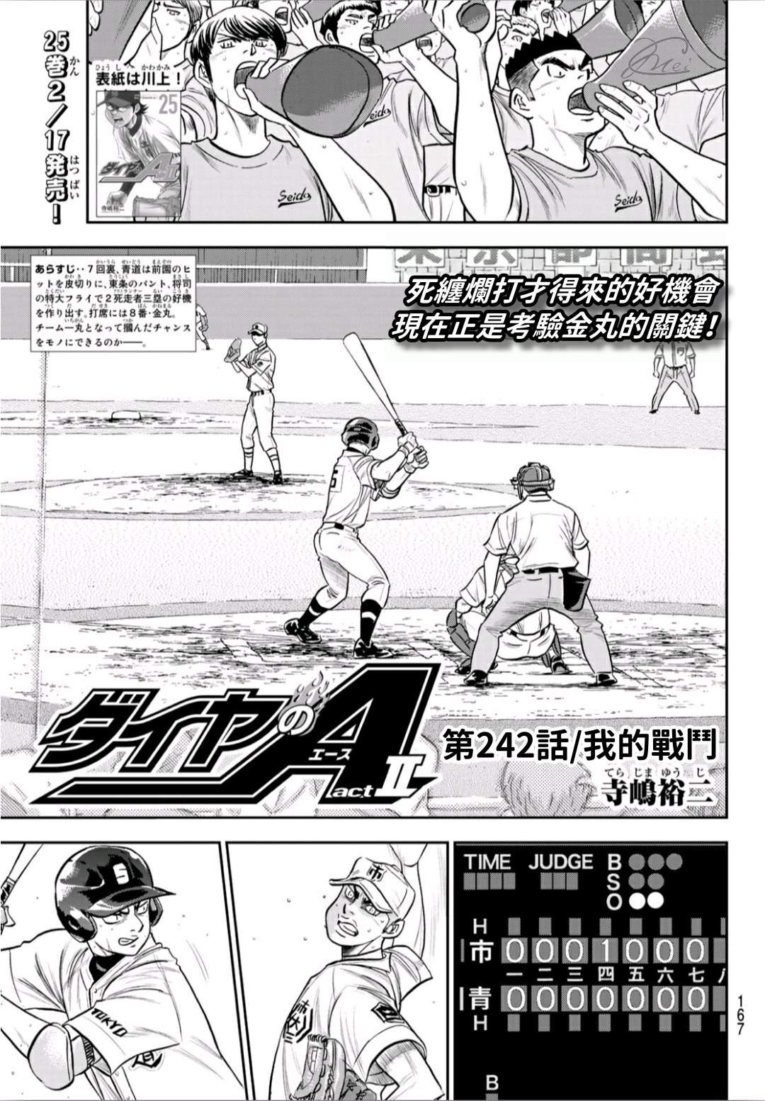 钻石王牌第一季在线观看漫画,第2部242话我的战斗1图