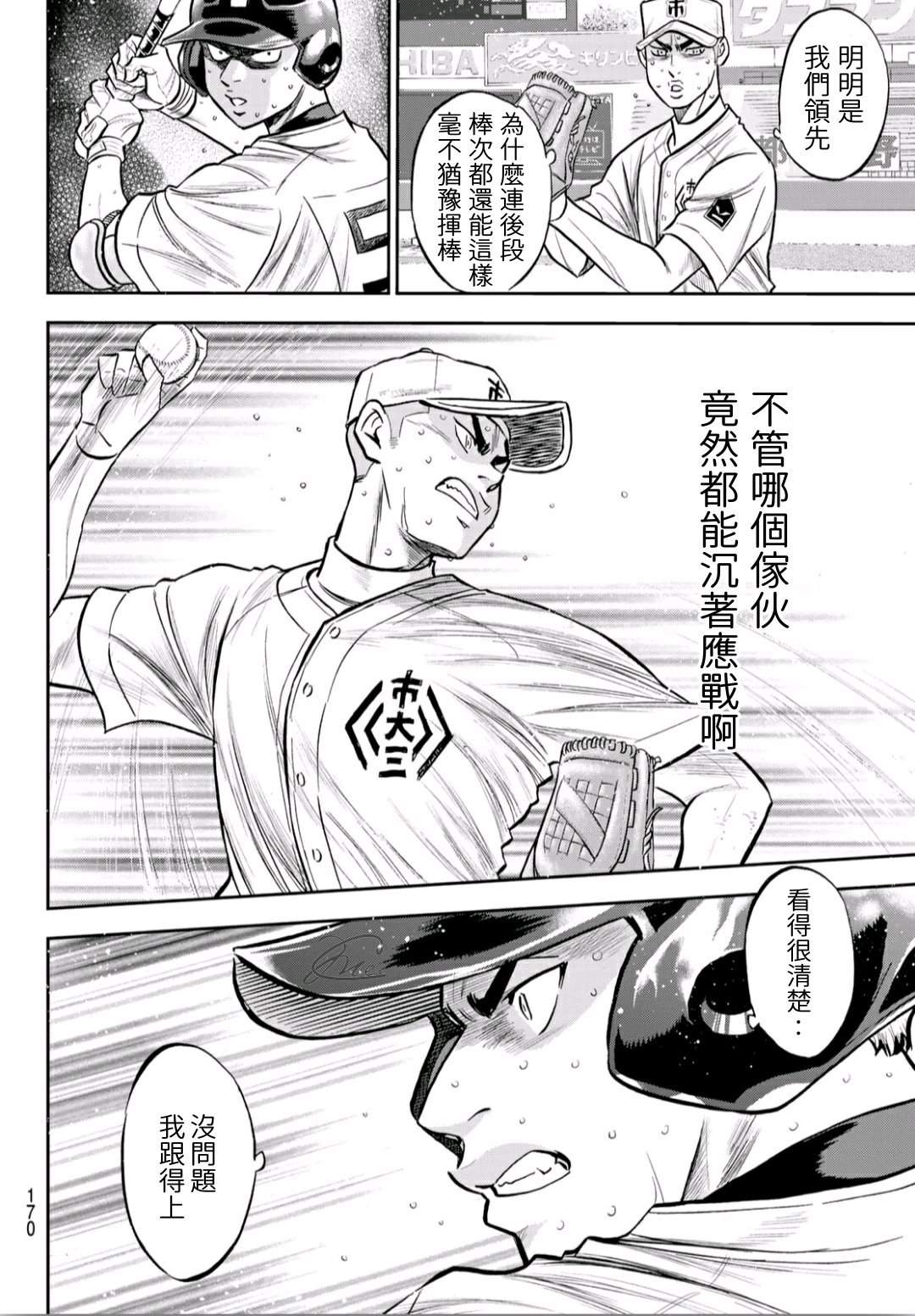 钻石王牌第一季在线观看漫画,第2部242话我的战斗4图