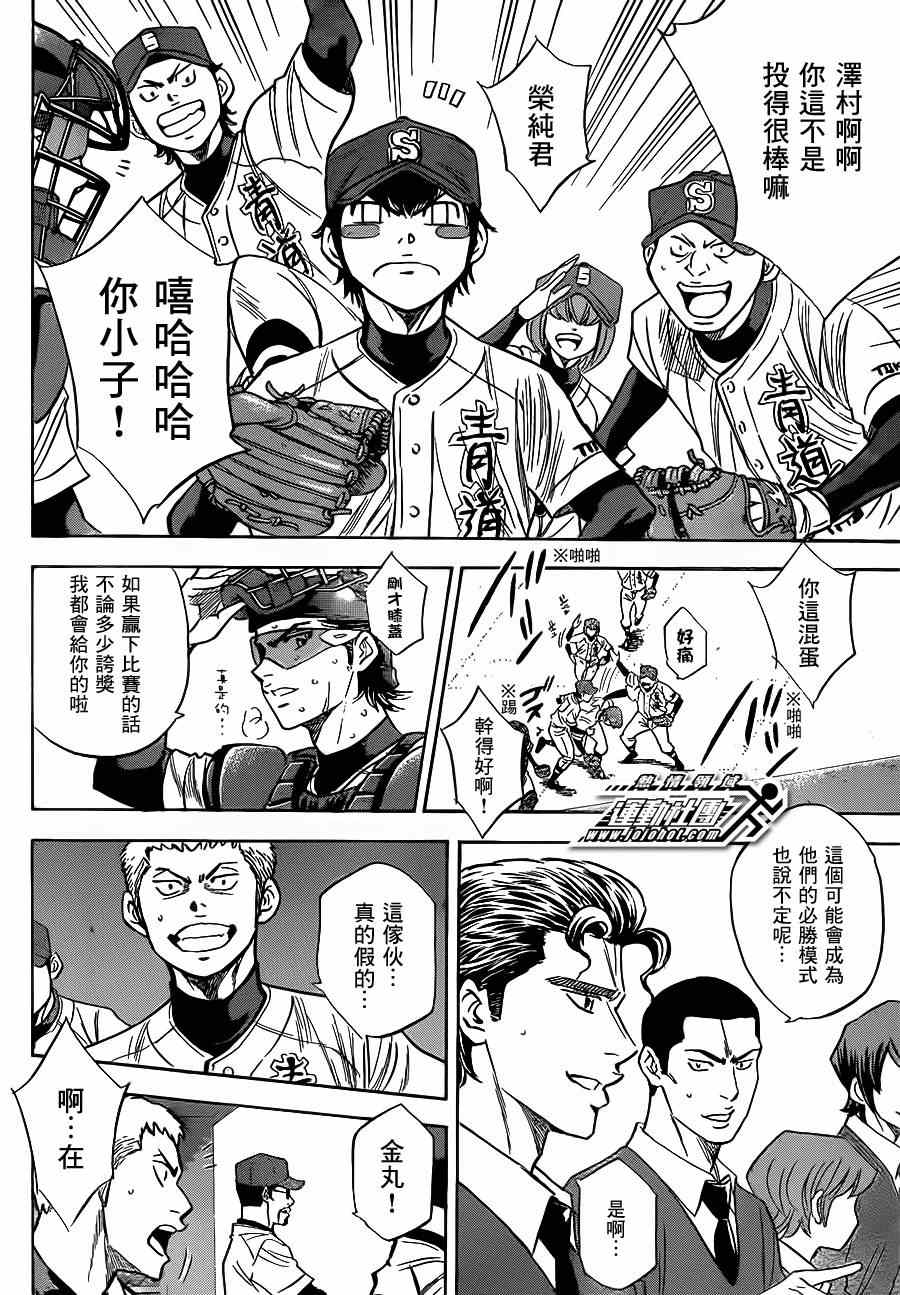 钻石王牌第一季在线观看漫画,第398话5图