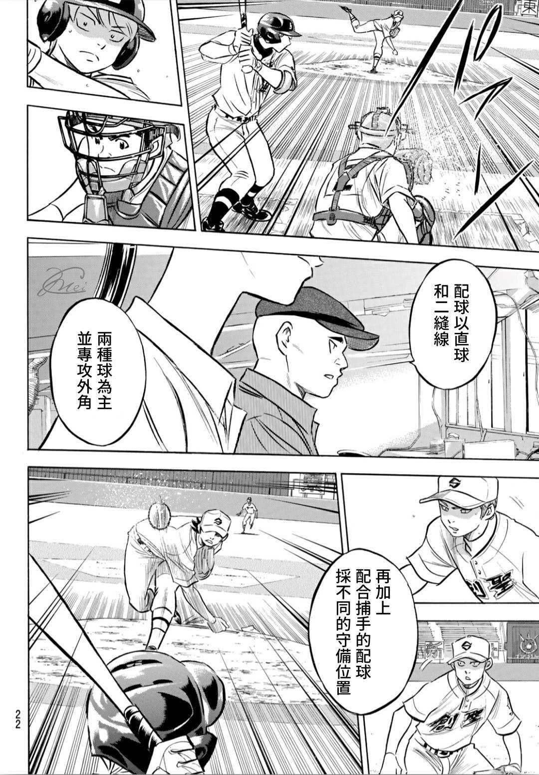 钻石王牌第一季在线观看漫画,钻石王牌207强音5图