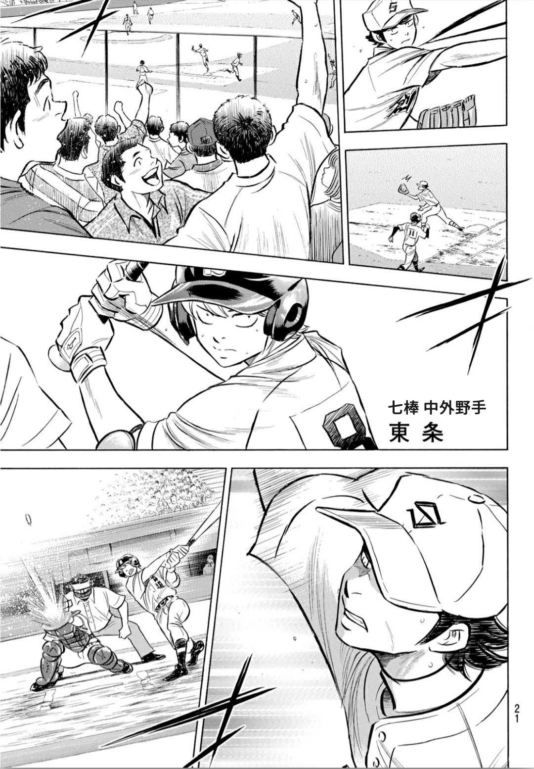 钻石王牌第一季在线观看漫画,钻石王牌207强音4图