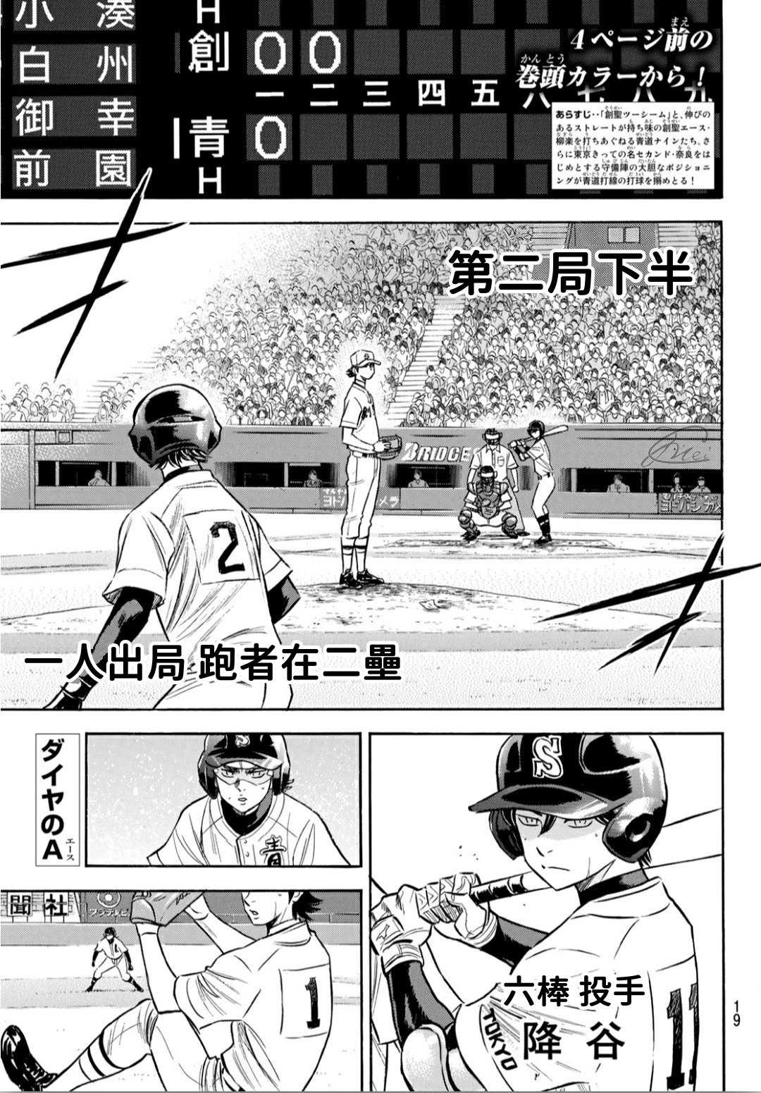 钻石王牌第一季在线观看漫画,钻石王牌207强音2图