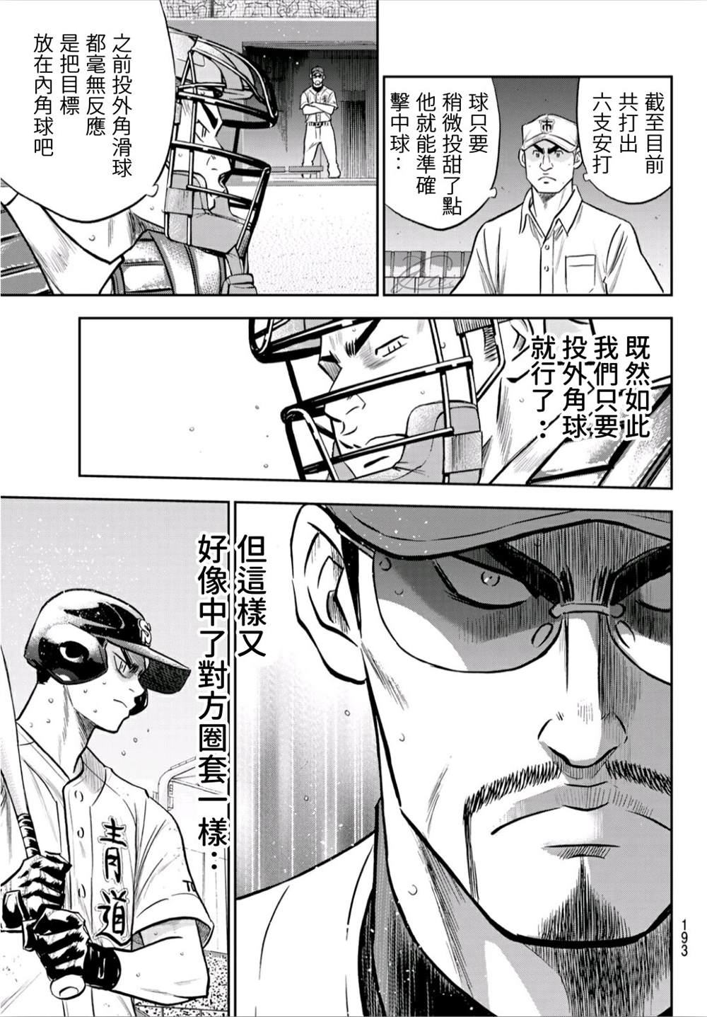 钻石王牌第一季在线观看漫画,第2部241话来自青道的施压5图