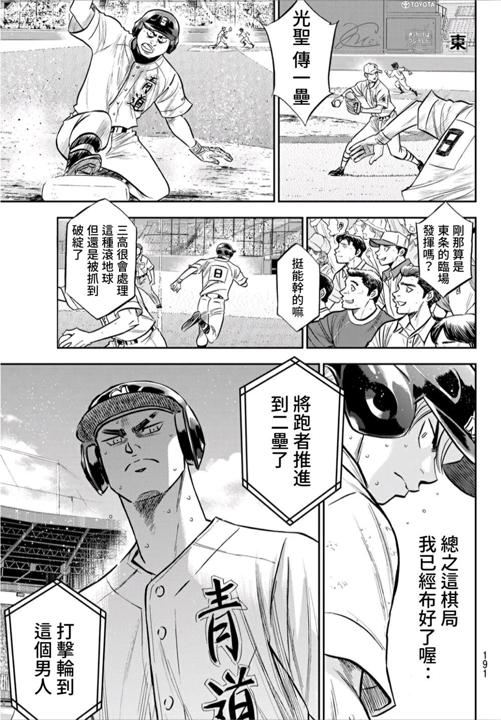 钻石王牌第一季在线观看漫画,第2部241话来自青道的施压3图