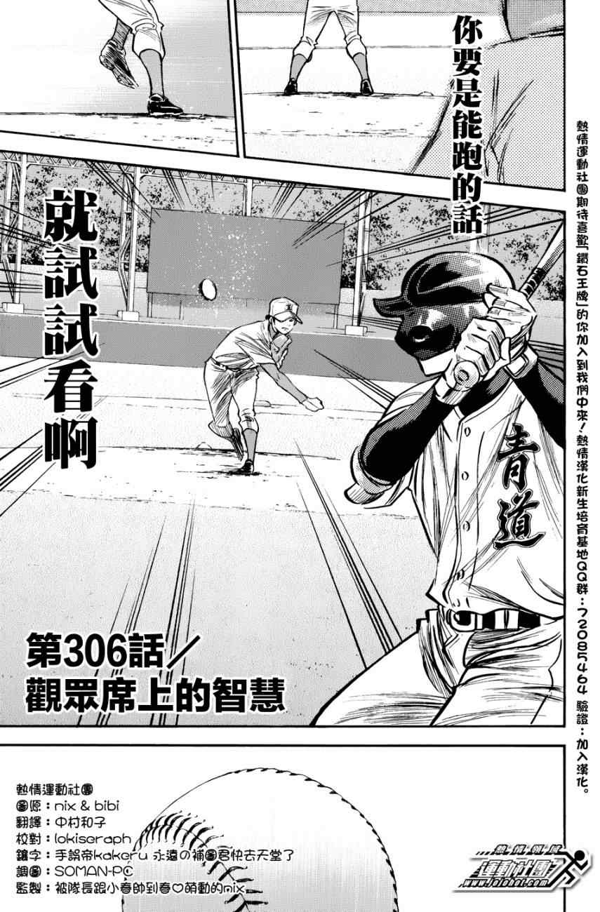 钻石王牌之璀璨王牌漫画,第306话3图