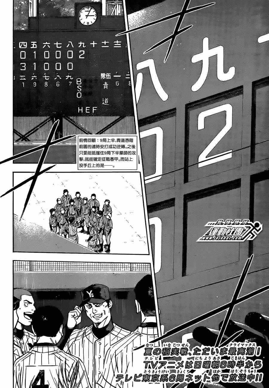 钻石王牌第一季在线观看漫画,第408话2图