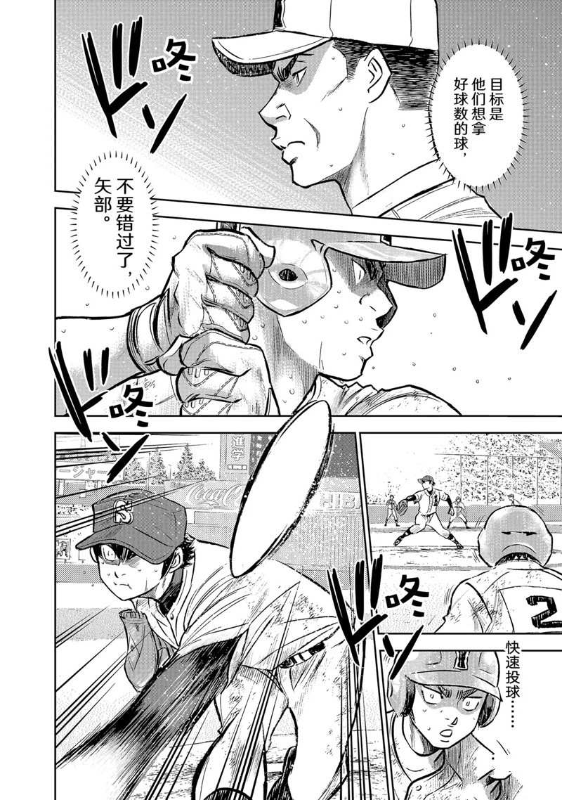 钻石王牌同人泽村重生漫画,第二季第303话4图
