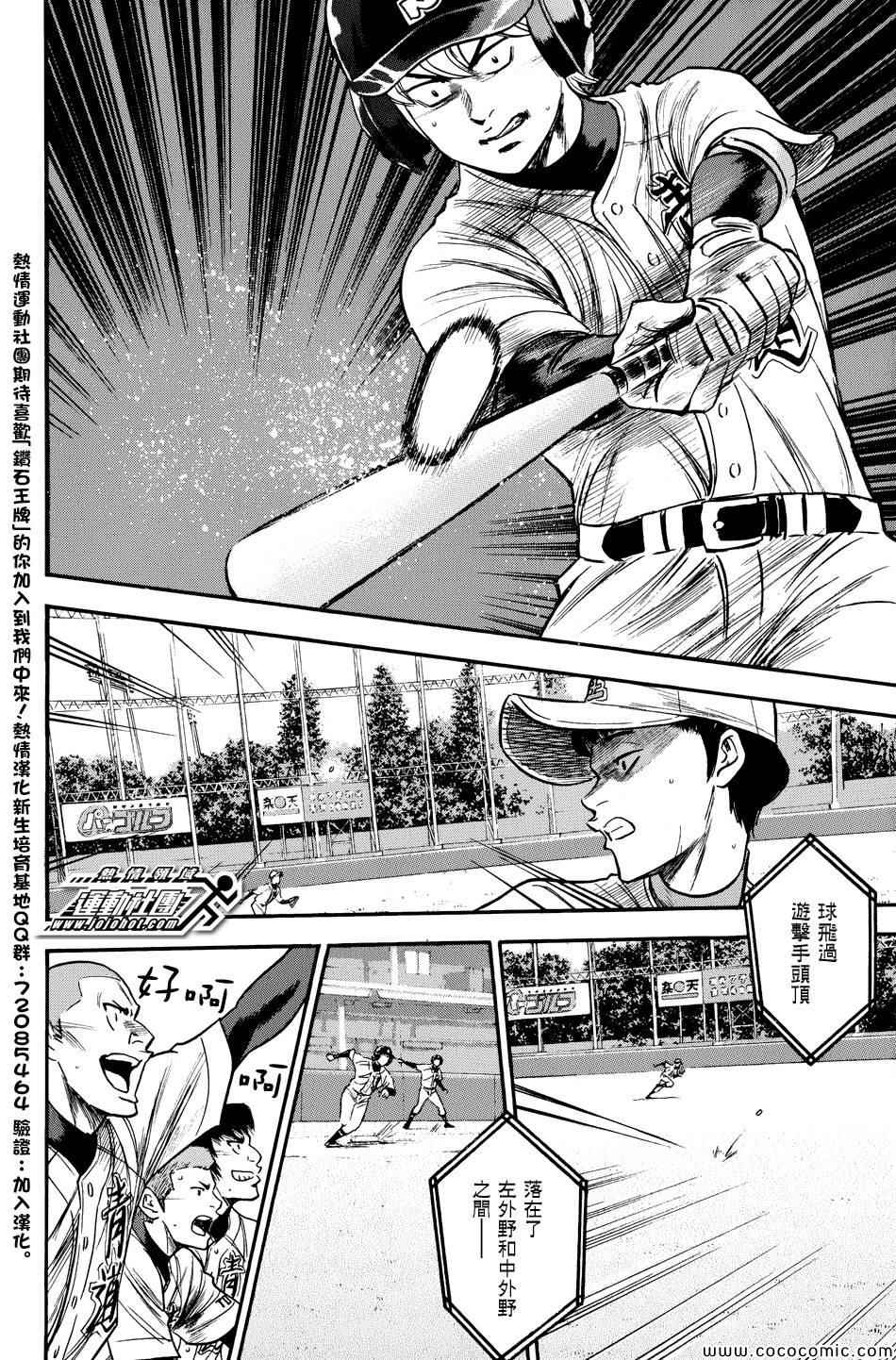 钻石王牌第三季全集漫画,第305话2图