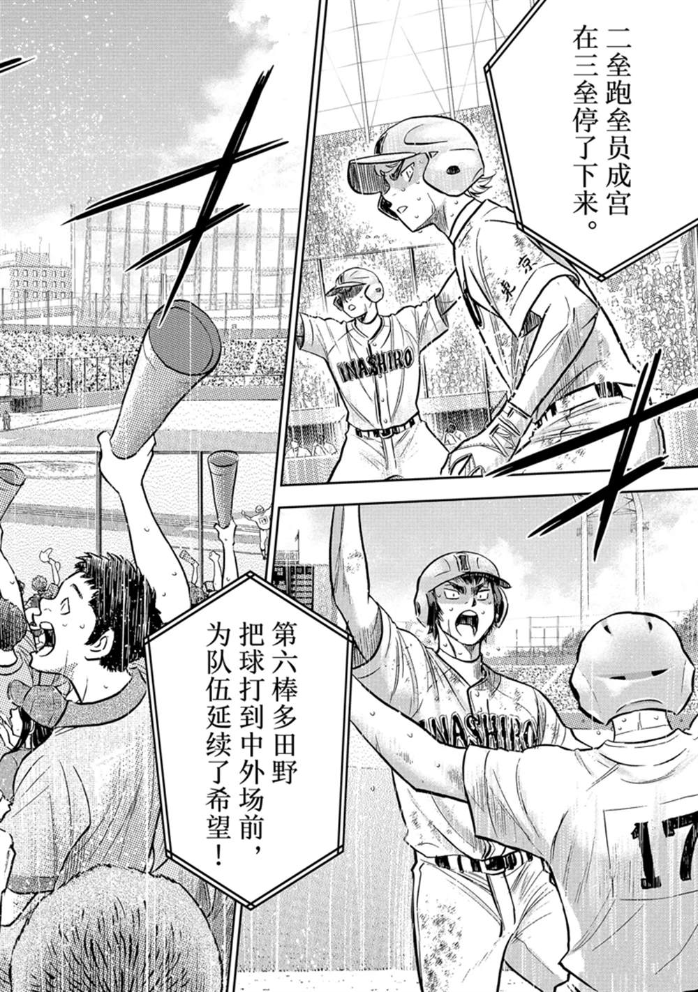钻石王牌第一季在线观看漫画,第二季第302话2图