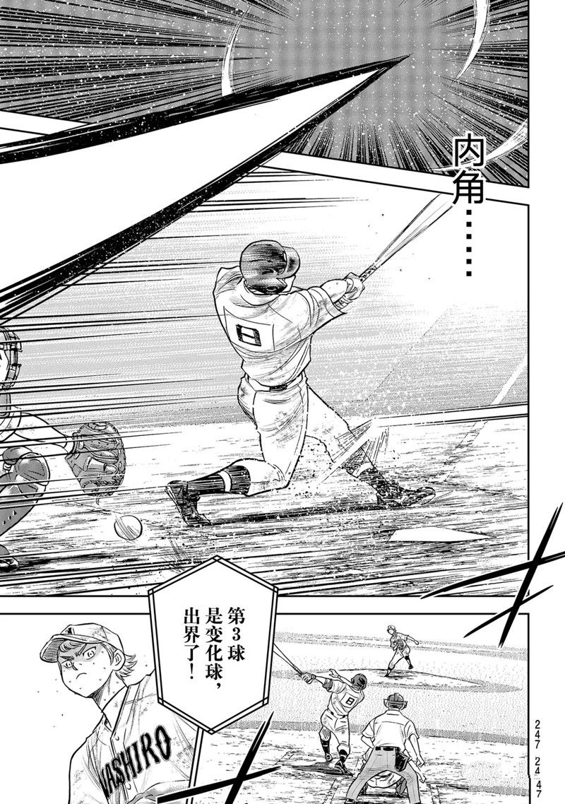 钻石王牌第一季在线观看漫画,第二季第298话5图