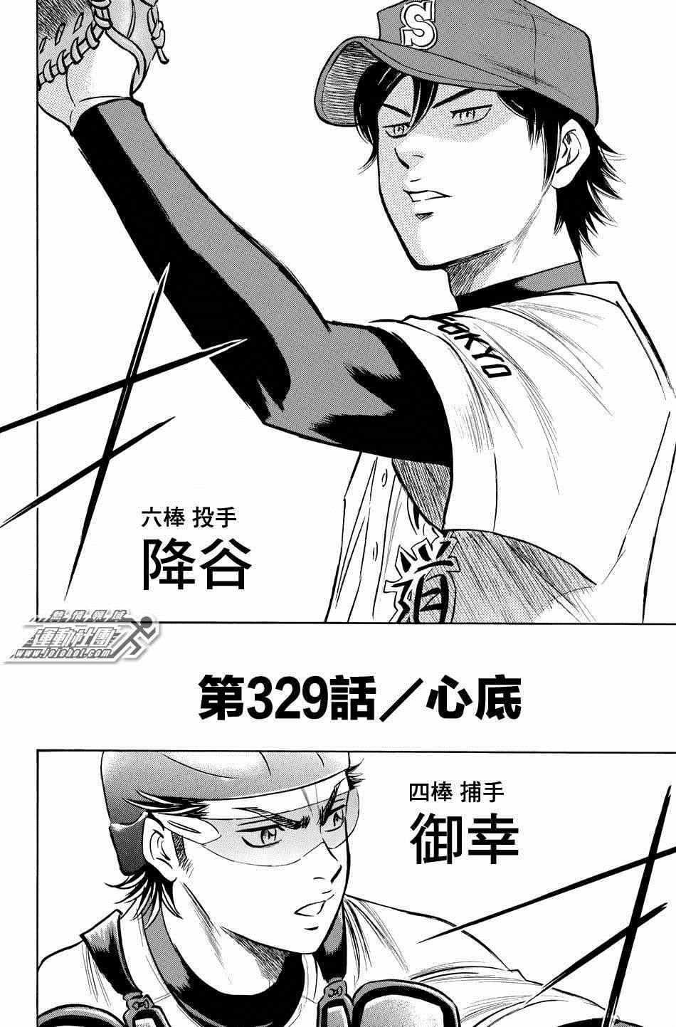 钻石王牌之璀璨王牌漫画,第329话3图