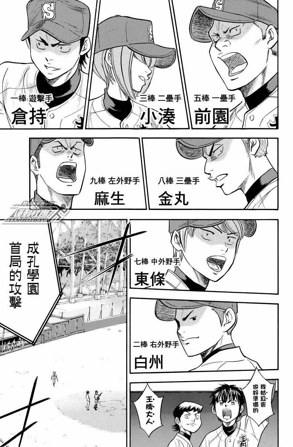 钻石王牌之璀璨王牌漫画,第329话4图