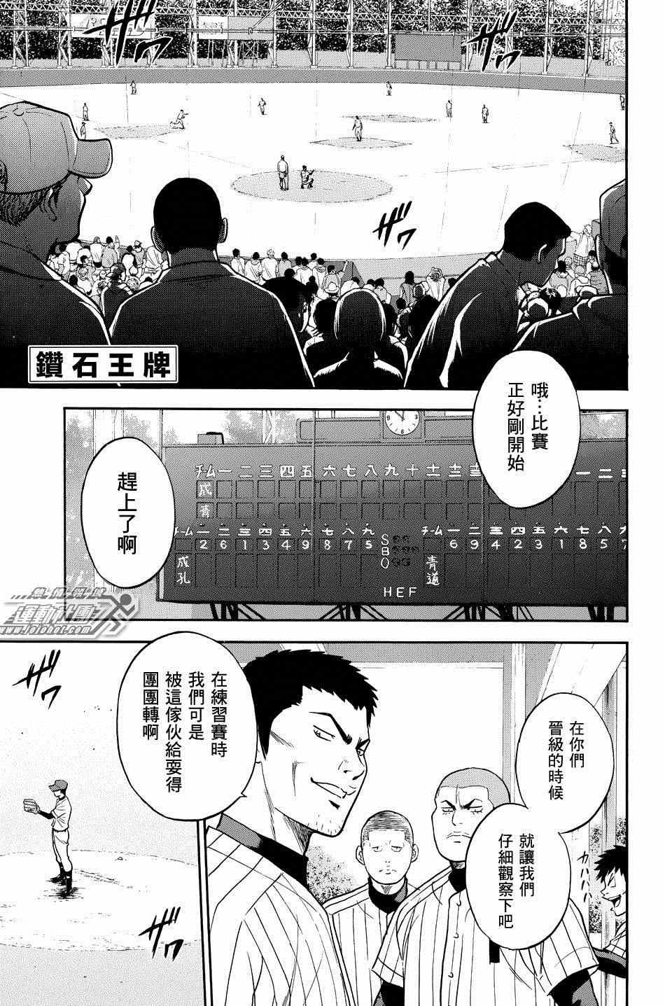钻石王牌之璀璨王牌漫画,第329话2图