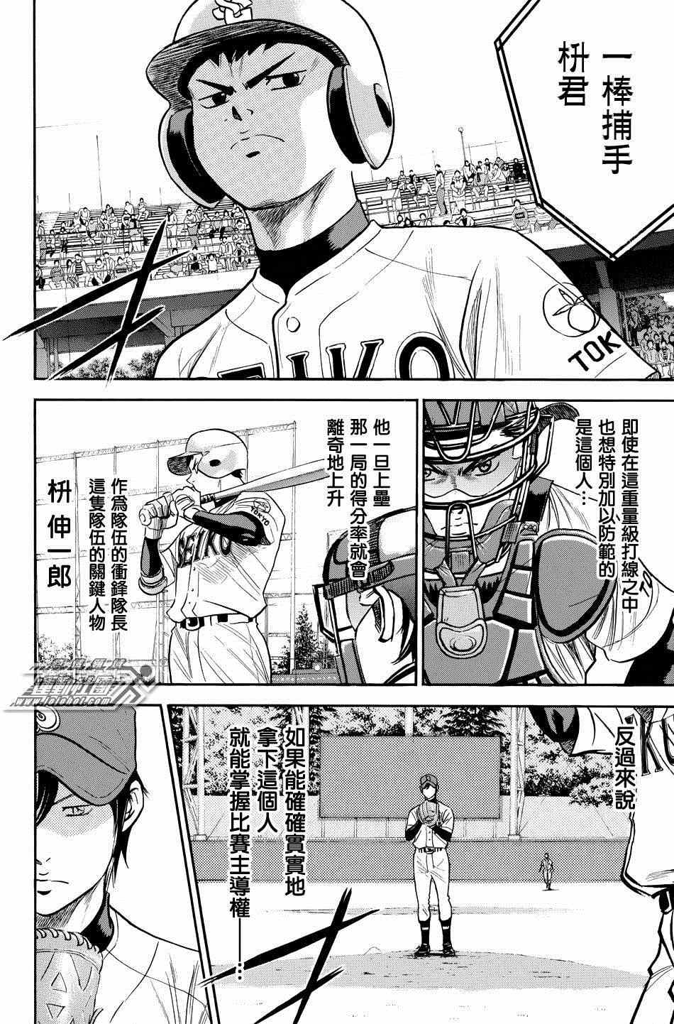 钻石王牌之璀璨王牌漫画,第329话5图