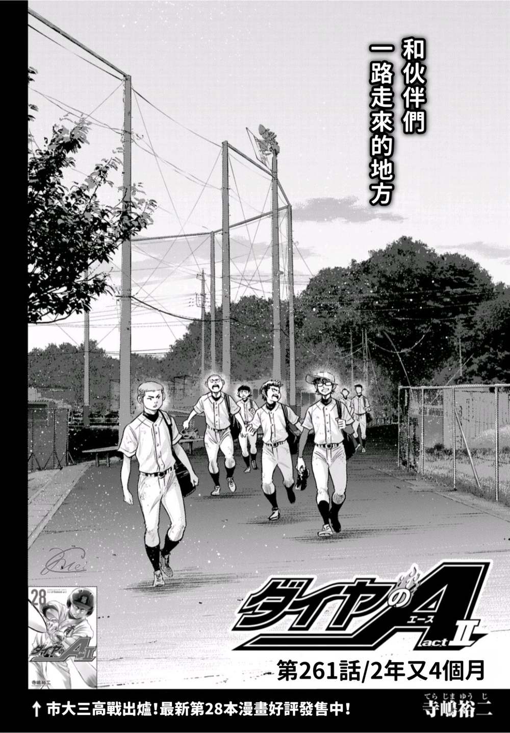 钻石王牌第四季漫画,第二季第261话2年又4个月5图