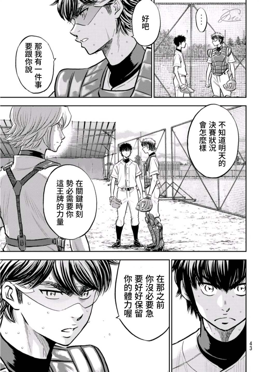 钻石王牌第四季漫画,第二季第261话2年又4个月4图
