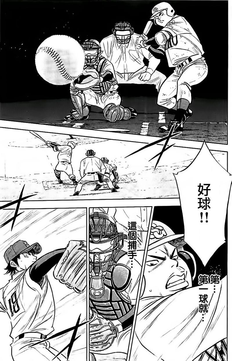 钻石王牌向井太阳漫画,第348话5图